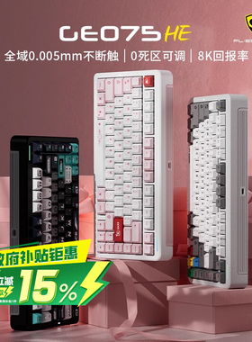 腹灵Geo75HE铝坨坨电竞磁轴机械键盘有线游戏万磁王轴RGB