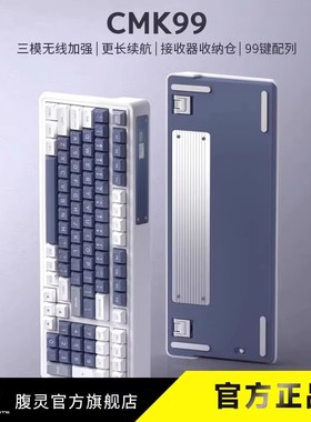 腹灵CMK99三模无线机械键盘蓝牙电脑办公游戏热插拔TTC金粉快银轴