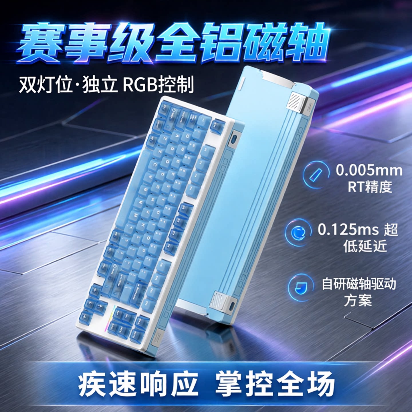 昊天同款 腹灵Alpha75双灯位阿尔法75铝坨坨磁轴键盘电竞游戏专用