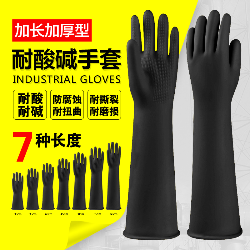 耐酸碱工业橡胶手套实验室加厚加大防化防污水抗腐蚀乳胶劳保黑色