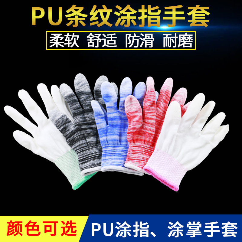 pu涂指涂指尼龙手套劳保防静电