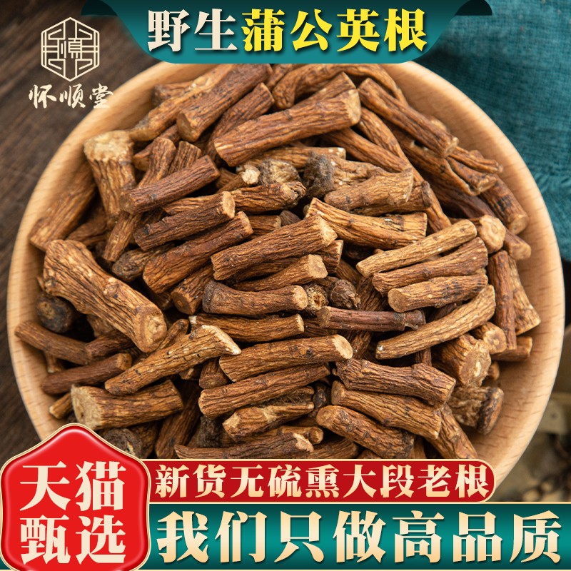 野生蒲公英根500g中药材正品旗舰店蒲公英根另售菊苣根包邮泡水