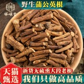 泡水 包邮 野生蒲公英根500g中药材正品 旗舰店蒲公英根另售菊苣根