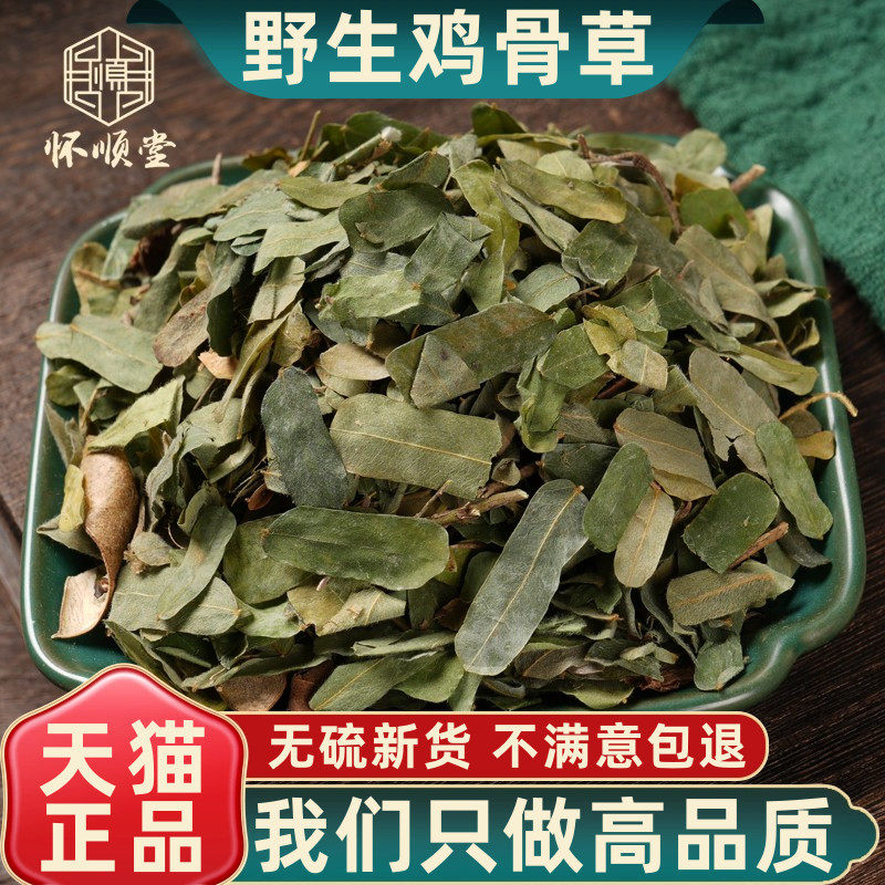正品鸡骨草500g250g100g野生广西鸡骨草新货天然相思叶藤叶子泡水