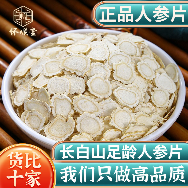 人参片100g克新货东北长白山特产白参片非特级参片切片人参片正品