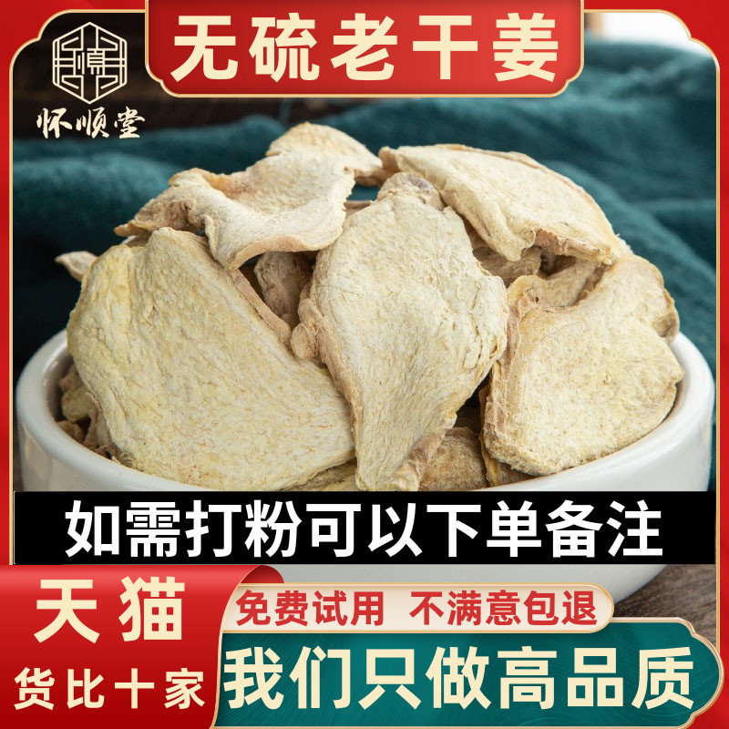 干姜片500g克新货无硫老姜片土姜云南生姜粉小黄姜泡茶食用250g-封面