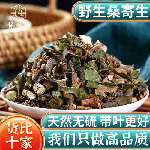 野生桑寄生中药材无硫新货正品