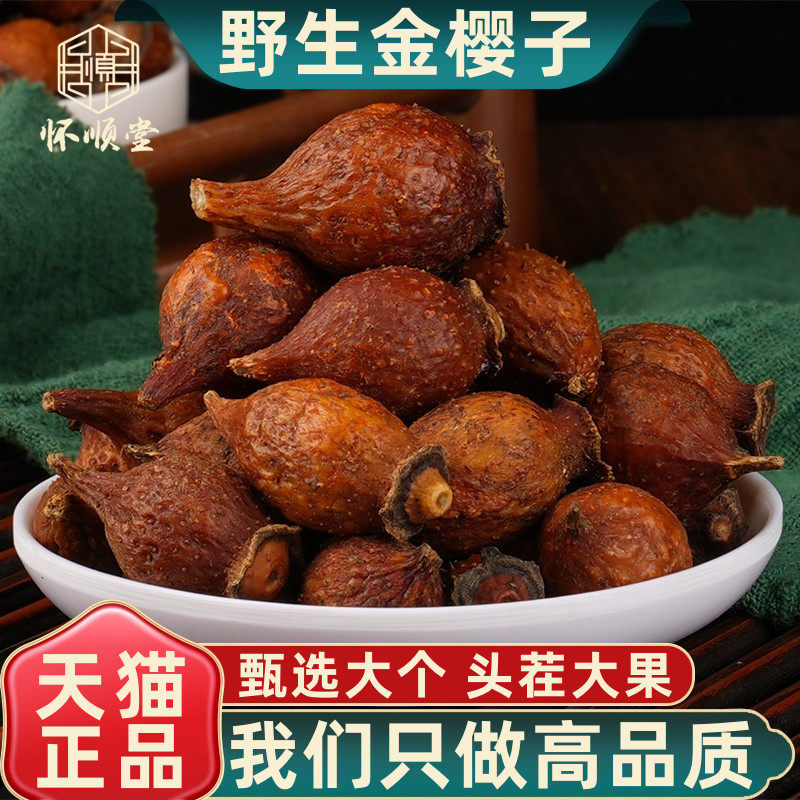 野生金樱子500g250g100g中药材金婴子果肉泡茶泡水喝的功效与作用
