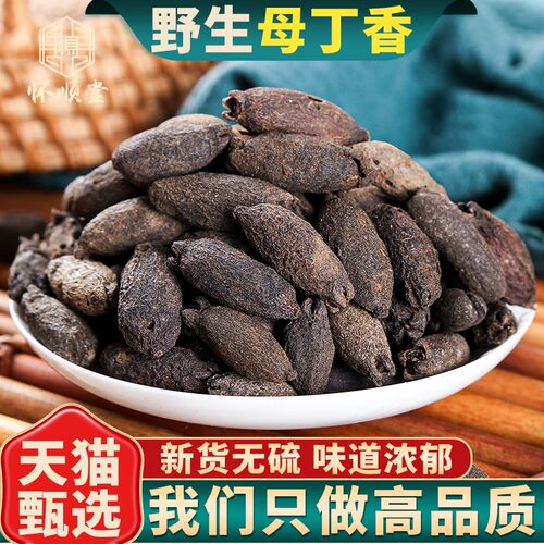 野生新货母丁香正品无硫中药材