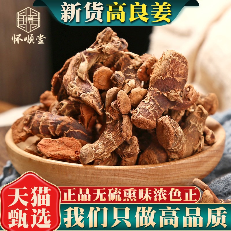 高良姜500克中药材香料新货包邮