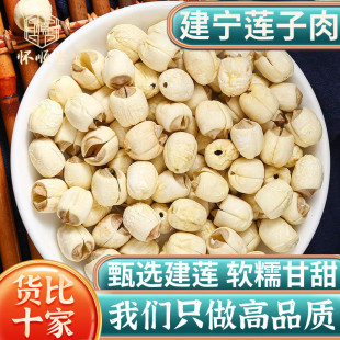 建寧蓮子肉500g克建蓮農(nóng)家去芯帶芯白蓮子干貨另售百合干銀耳芡實(shí)