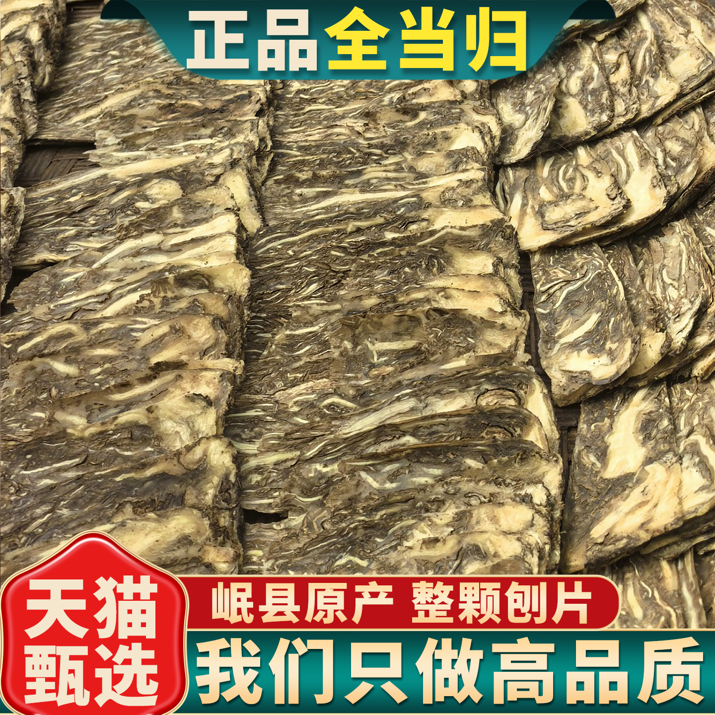 当归岷县全当归整根250克/100g甘肃中药材党归片全归刨片正品