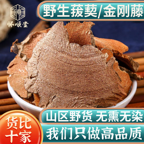 野生菝葜无硫熏中药材金刚刺正品