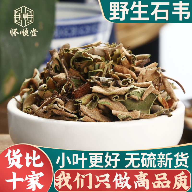 野生小叶石韦500g克草药中药材