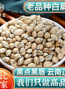 白扁豆中药材500g250g100克农家正宗好药用煮粥老品种好白扁豆