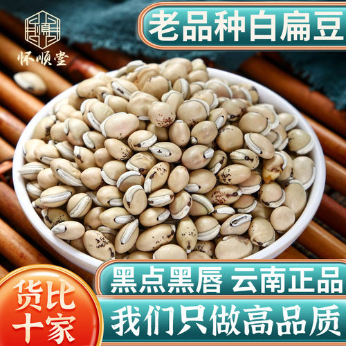 白扁豆中药材500g克农家自种正宗