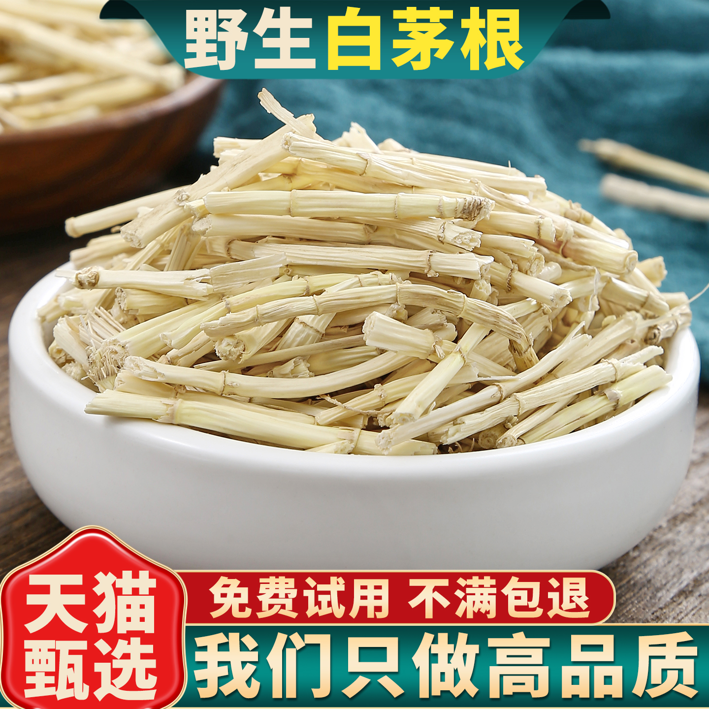 野生白茅根500g新货正品无硫熏