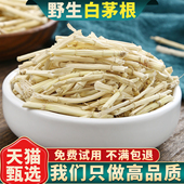 白茅根500g野生新鲜白茅根干泡茶水中药材茅草根毛根甜草根配芦根