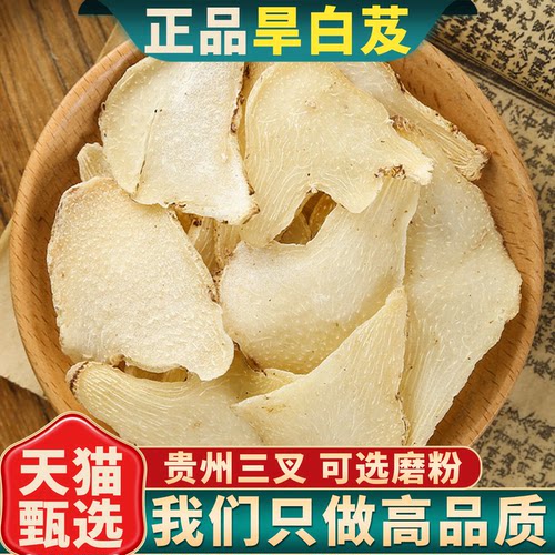 三叉白芨正品新货中药材无硫大片
