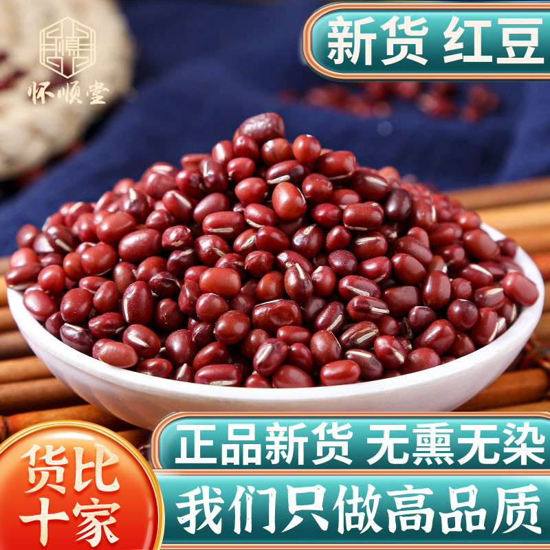 红豆500g克红小豆东北正品新货