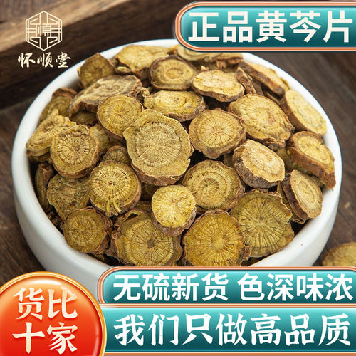 野生黄芩新货无硫500克选装大片