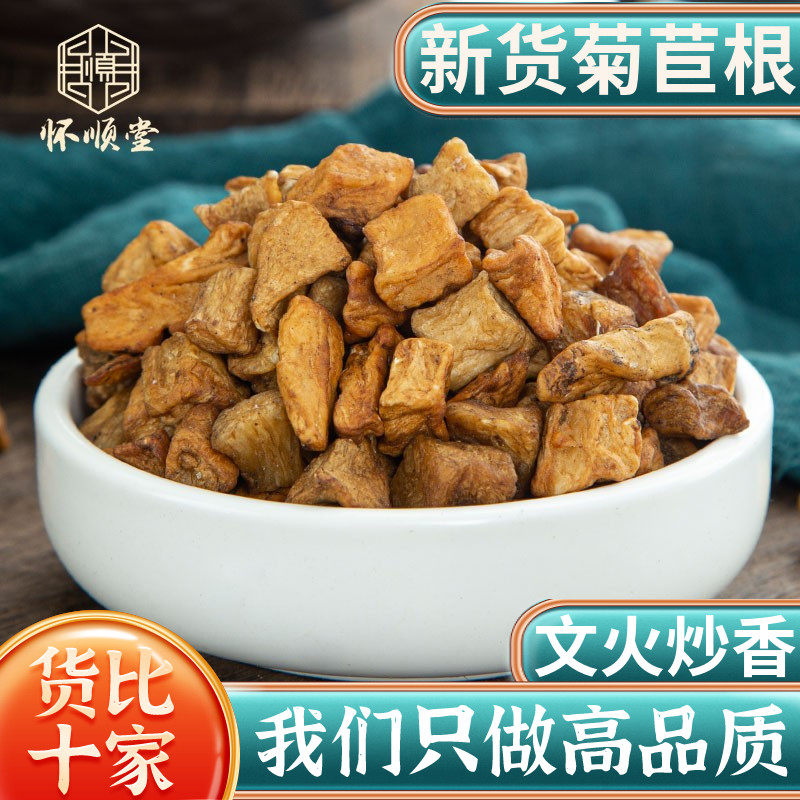 菊苣根茶菊苣中药材500g大叶阔叶菊苣粉根干另售决明子菊苣栀子茶