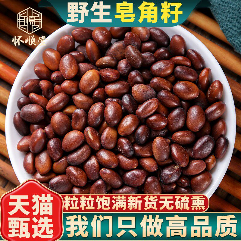 野生皂角子500g中药材新货无硫皂角仁皂荚子皂角核皂角籽正品干货