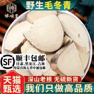 野生毛冬青中药材500克250g无硫老根毛冬青药用正品 功效 毛冬青