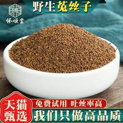 野生菟丝子500g克内蒙兔丝子泡水菟丝子泡茶中药材另售韭菜籽枸杞