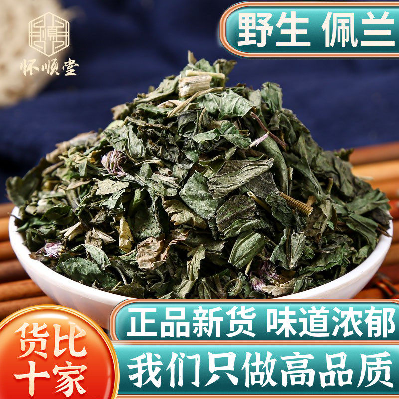 野生佩兰500g克正品另售藿香佩兰茶佩兰叶淡竹叶中药材包邮泡水