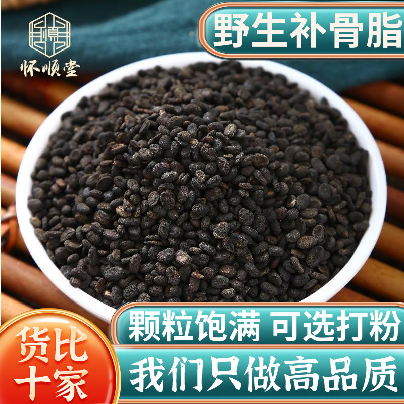 野生补骨脂正品500g中药材可打粉