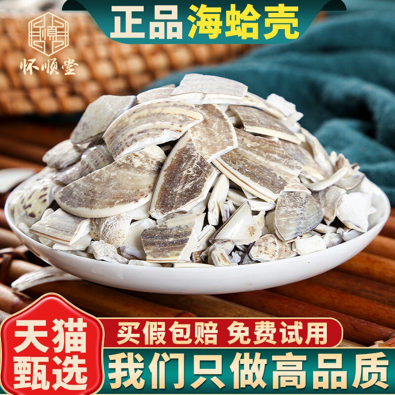 蛤壳中药材500g250g新货海蛤海蛤壳海蛤粉蛤壳中药官方正品旗舰店