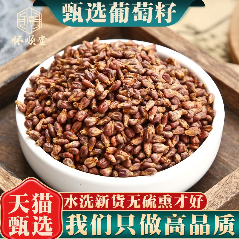 葡萄籽500g克 新疆葡萄子籽新鲜干货葡萄籽粉中药材新货正品包邮