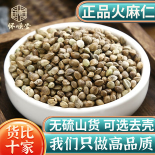 100克新货火麻仁带壳去皮壳火麻仁子正品 火麻仁中药材500g 250g