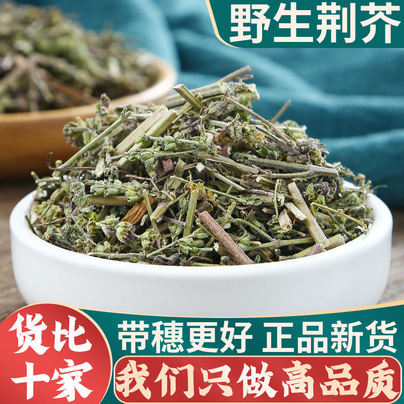 荆芥中药材野生新货荆芥穗正品新货500g克荆芥丛香荆芥线芥假苏