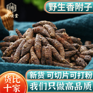 野生香附中药材正品 500克250g香附粉香附子香附药材香附切片新货