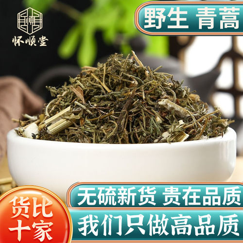 野生青蒿中药材正品新货无硫泡茶