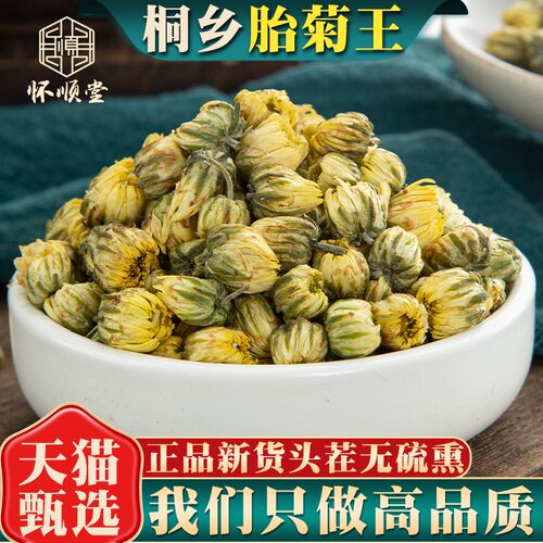 桐乡菊花茶胎菊王正品500g杭白菊