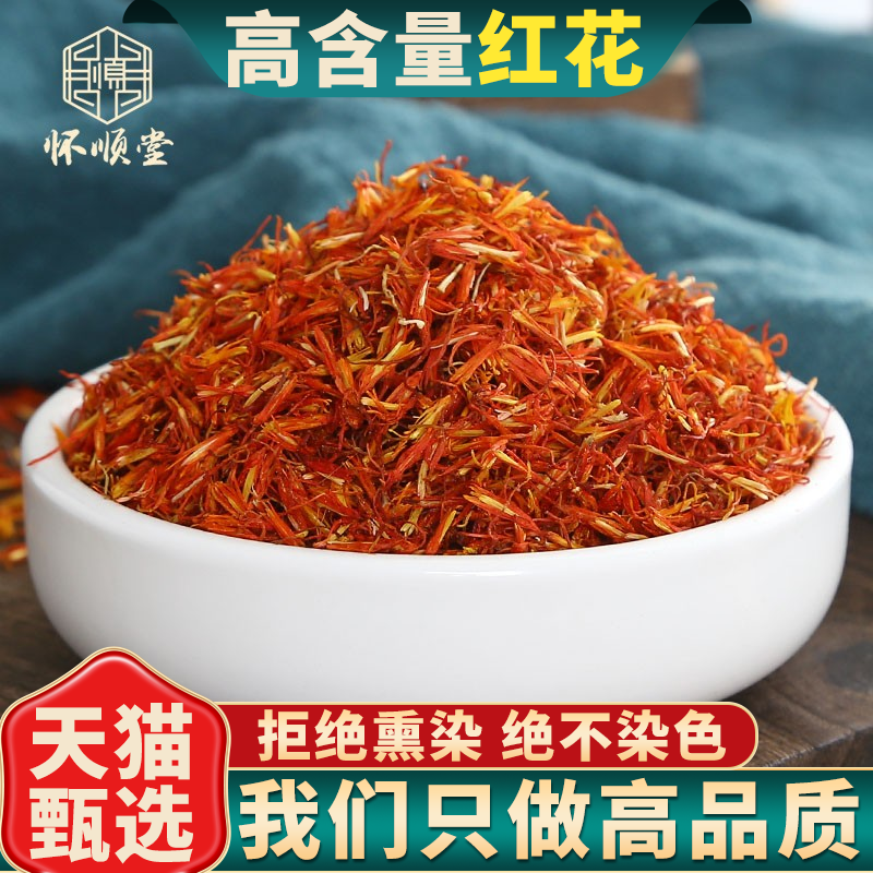 红花500g新货药用新疆泡茶散装草红花正品泡澡泡脚中药材另售艾叶
