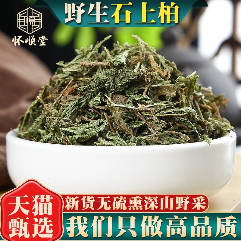 野生石上柏500g正品无硫新货包邮图片