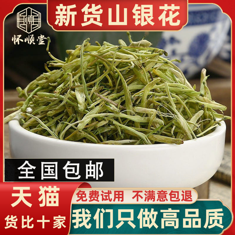 山银花宝宝洗澡泡澡泡茶山金银花泡水泡茶茶山金银花双花茶250g克