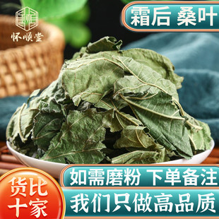 霜后桑叶霜打桑叶茶干桑叶桑树叶泡茶泡水另售侧柏叶 桑叶中药材