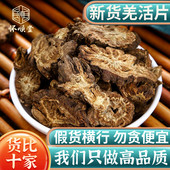 羌活中药材500g250g100克无硫四川九味羌活片羌活粉新货正品 包邮