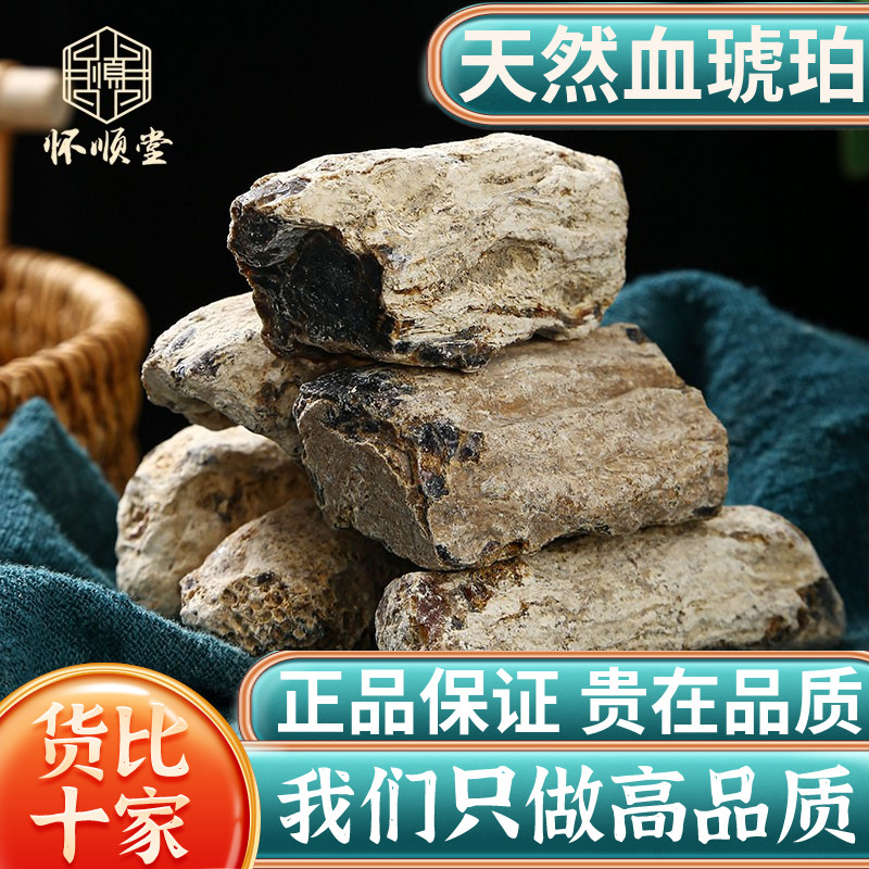 琥珀中药材500g正宗药用血琥珀天然正品琥珀块可磨琥珀粉买假包赔