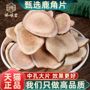 正品 鹿角片中药材500g吉林东北养殖正宗鹿角片鹿茸骨片泡酒泡水