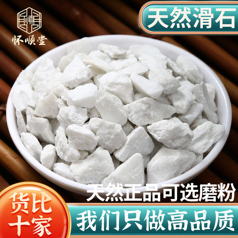 滑石500g新货天然正品可磨粉