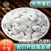 包邮 滑石粒滑石粉磨粉 新货 滑石块 中药材 天然正品 滑石500g克