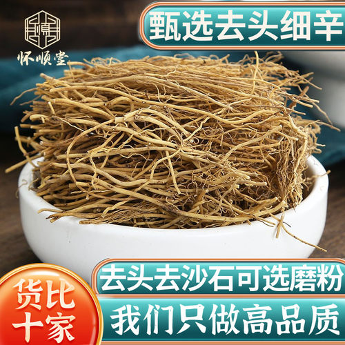 野生细辛250g克无硫正品可磨粉
