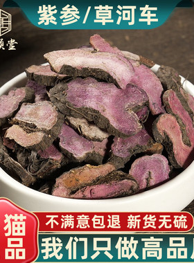 中药材紫参500g250g100克云南滇拳参草河车红蚤休倒根草正品无硫