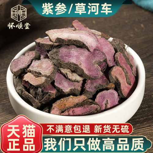 正品紫参新货无硫熏中药材包邮